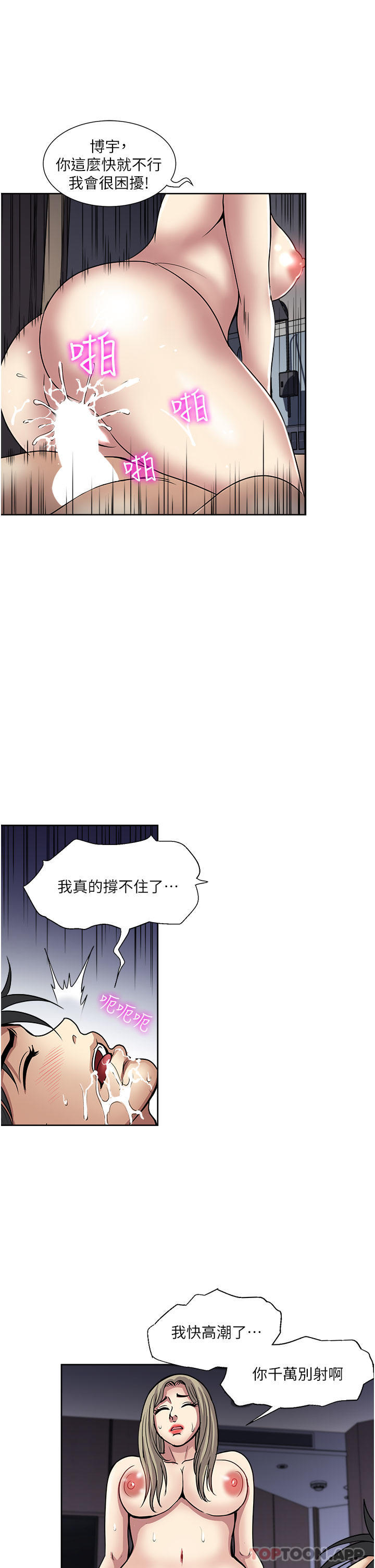 韩国漫画一次就好韩漫_一次就好-第41话-想被操到精神恍惚在线免费阅读-韩国漫画-第19张图片