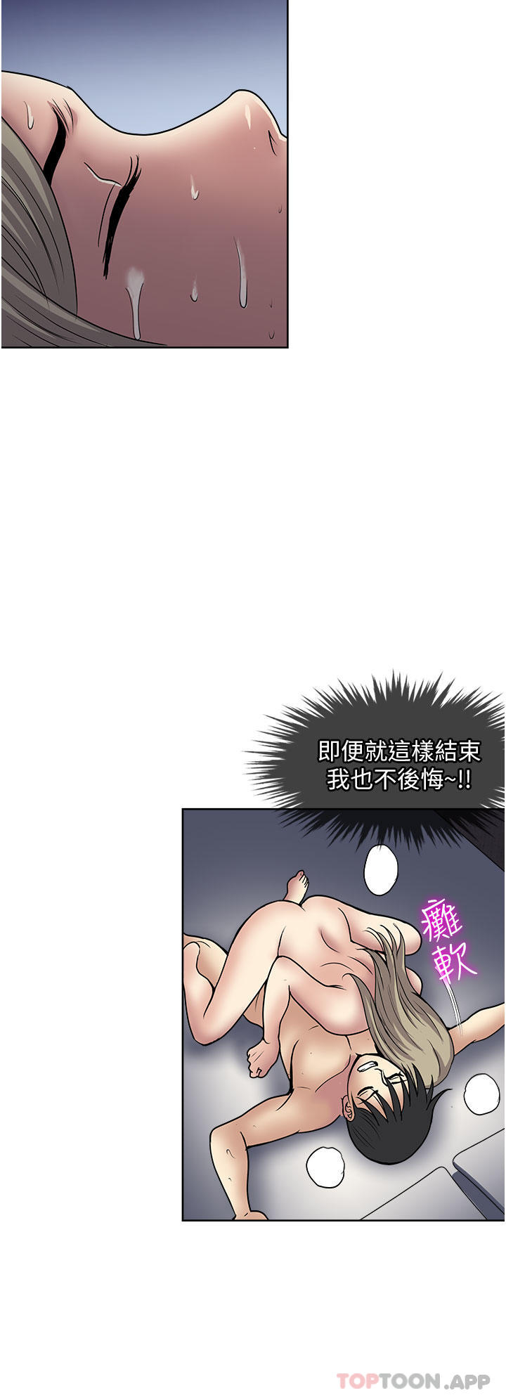 韩国漫画一次就好韩漫_一次就好-第41话-想被操到精神恍惚在线免费阅读-韩国漫画-第24张图片