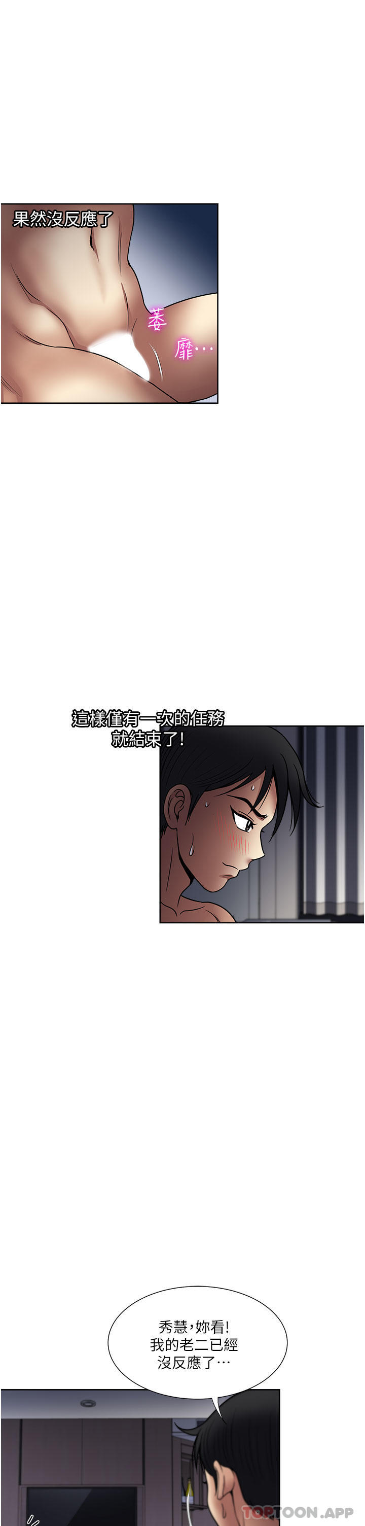 韩国漫画一次就好韩漫_一次就好-第41话-想被操到精神恍惚在线免费阅读-韩国漫画-第27张图片