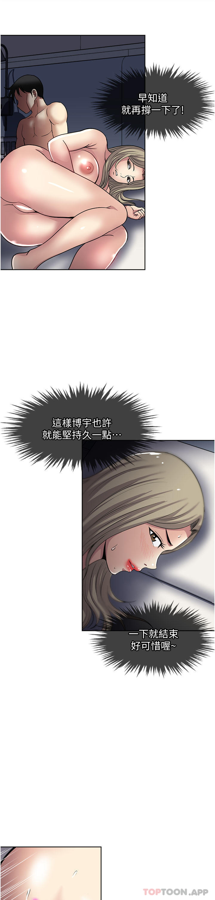 韩国漫画一次就好韩漫_一次就好-第41话-想被操到精神恍惚在线免费阅读-韩国漫画-第31张图片