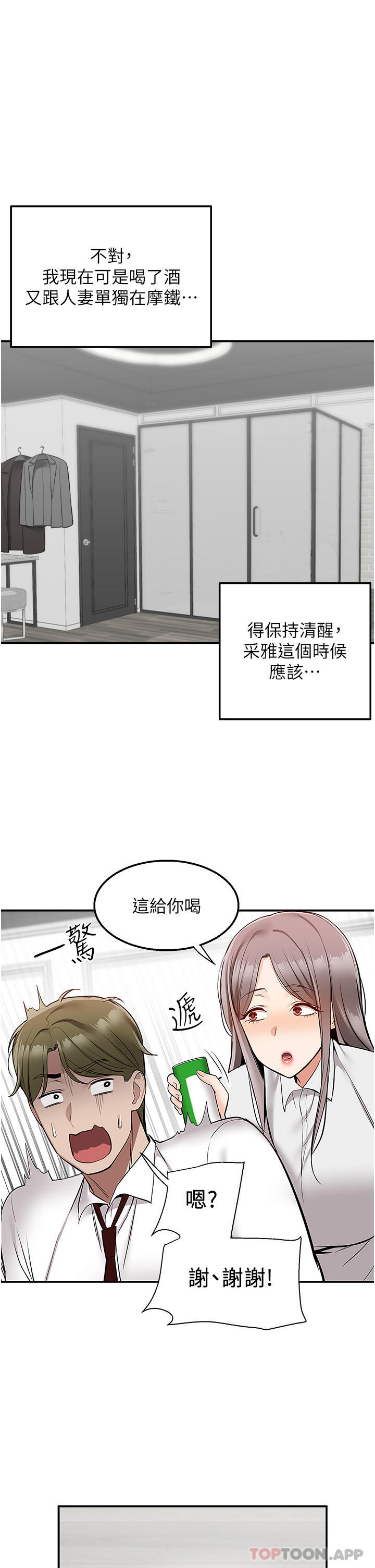 韩国漫画外送到府韩漫_外送到府-第34话-慧娜的美人计在线免费阅读-韩国漫画-第29张图片