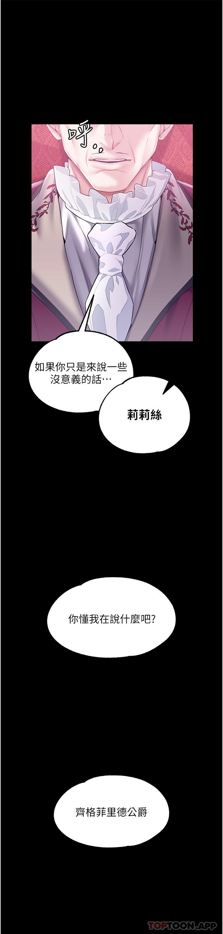 韩国漫画调教宫廷恶女韩漫_调教宫廷恶女-第28话-在众目睽睽下高潮在线免费阅读-韩国漫画-第42张图片