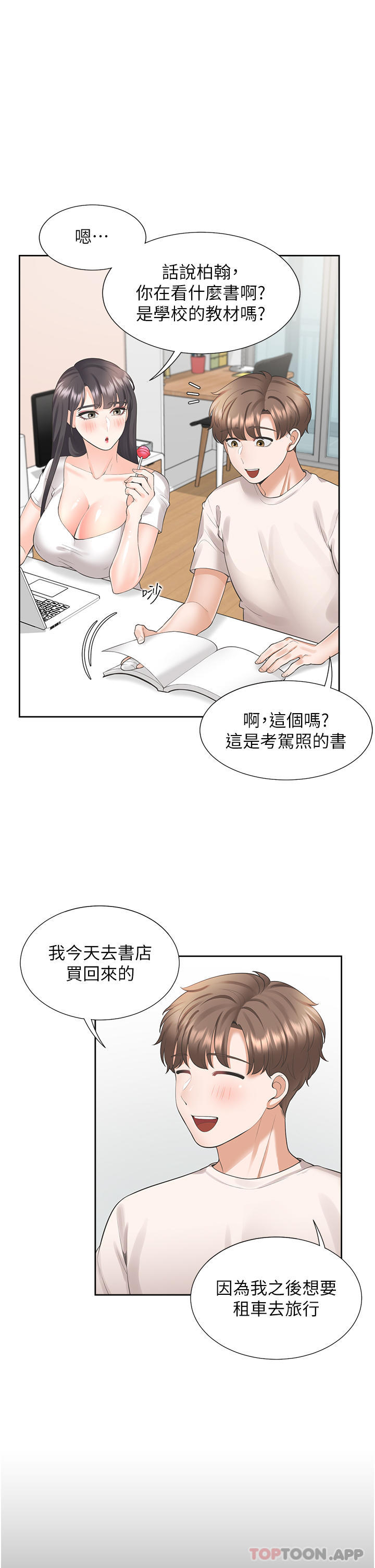 韩国漫画同居上下舖韩漫_同居上下舖-第26话-姐姐教你「开车」在线免费阅读-韩国漫画-第22张图片