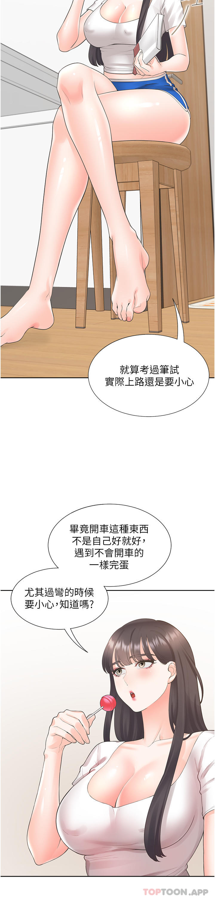 韩国漫画同居上下舖韩漫_同居上下舖-第26话-姐姐教你「开车」在线免费阅读-韩国漫画-第33张图片