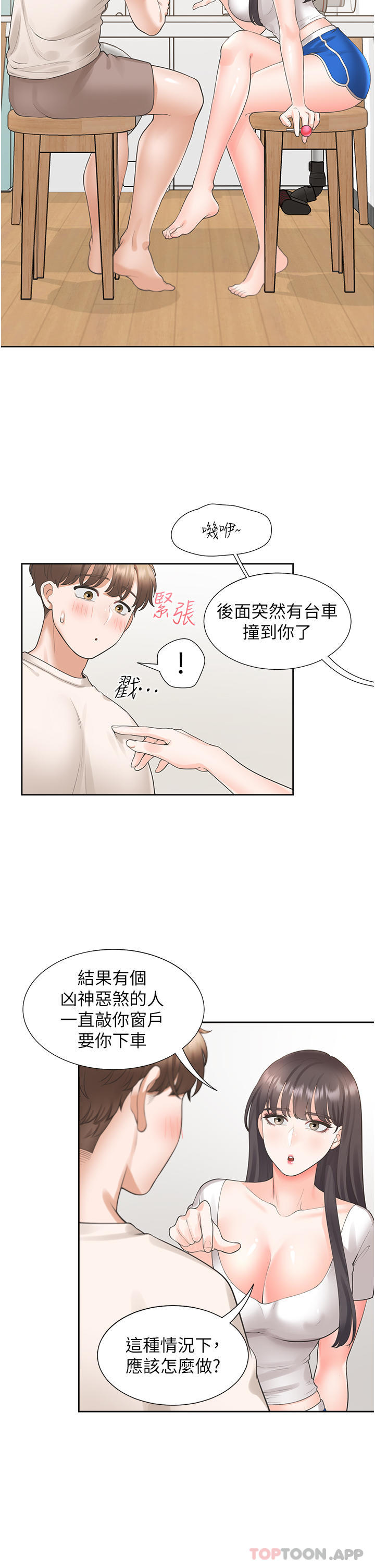 韩国漫画同居上下舖韩漫_同居上下舖-第26话-姐姐教你「开车」在线免费阅读-韩国漫画-第35张图片