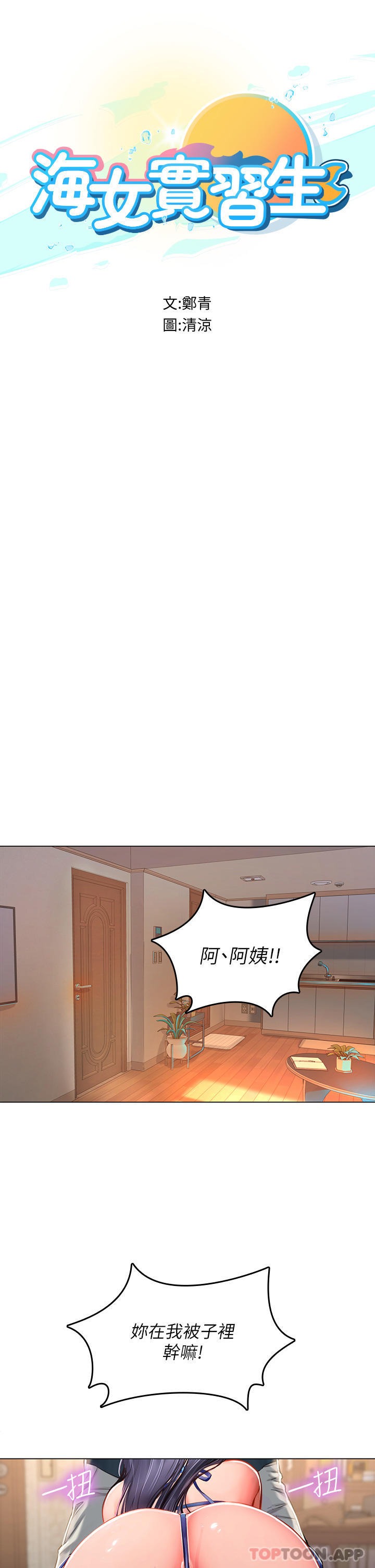 韩国漫画海女实习生韩漫_海女实习生-第33话-奖励妳满满的精液在线免费阅读-韩国漫画-第9张图片