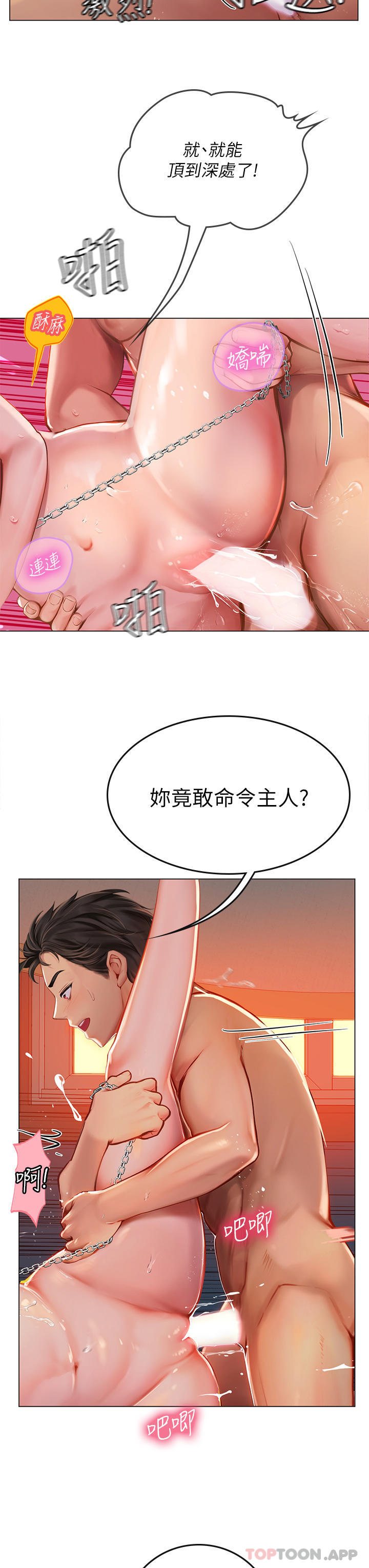 韩国漫画海女实习生韩漫_海女实习生-第33话-奖励妳满满的精液在线免费阅读-韩国漫画-第38张图片