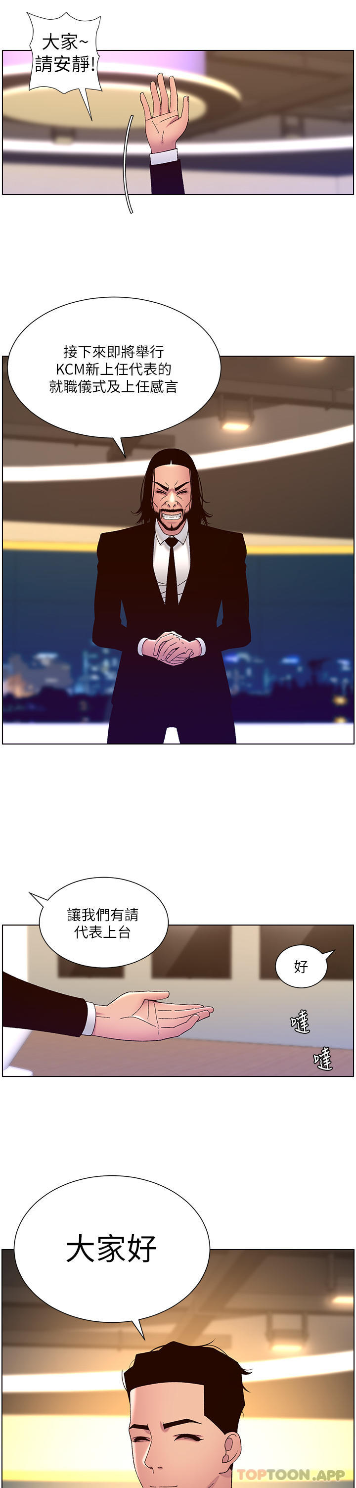 韩国漫画帝王App韩漫_帝王App-第59话-代表，快强姦我吧在线免费阅读-韩国漫画-第2张图片