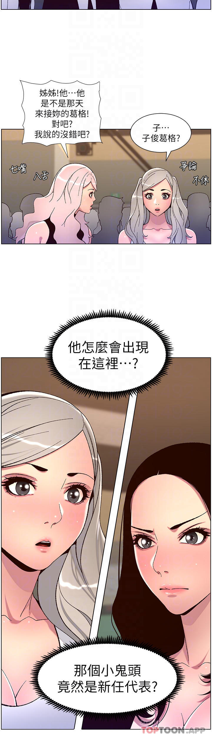 韩国漫画帝王App韩漫_帝王App-第59话-代表，快强姦我吧在线免费阅读-韩国漫画-第4张图片