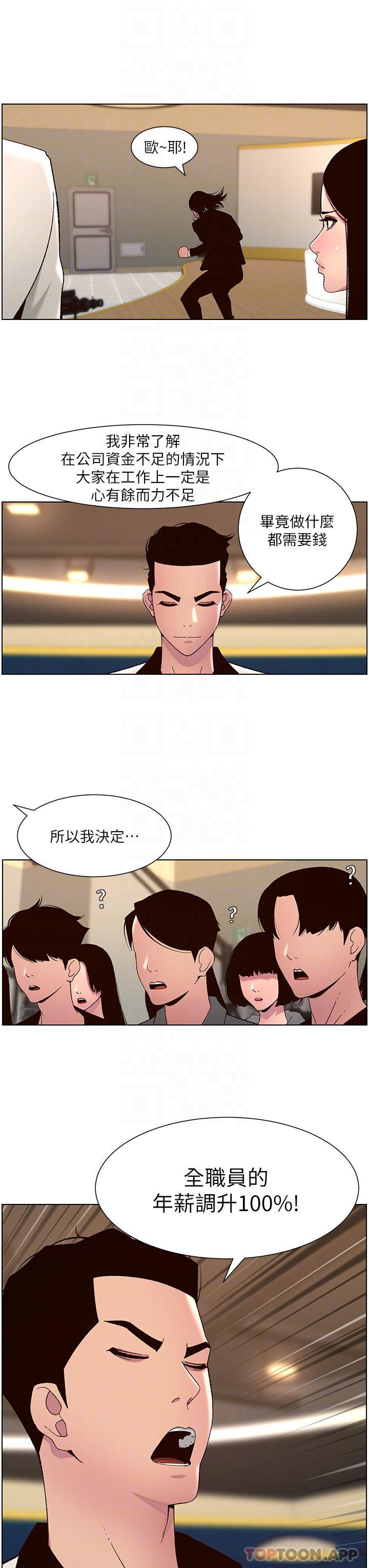 韩国漫画帝王App韩漫_帝王App-第59话-代表，快强姦我吧在线免费阅读-韩国漫画-第8张图片
