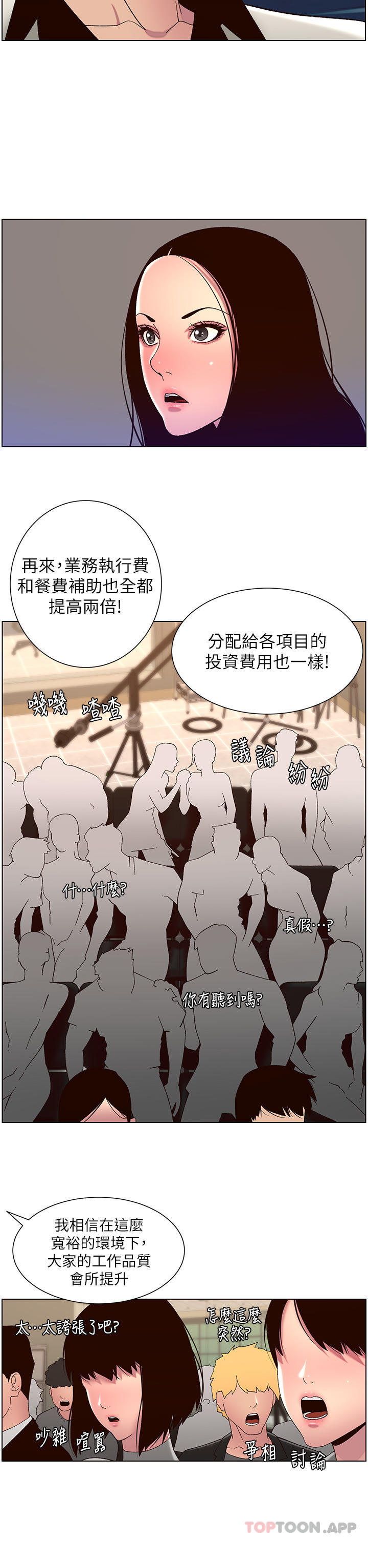 韩国漫画帝王App韩漫_帝王App-第59话-代表，快强姦我吧在线免费阅读-韩国漫画-第9张图片