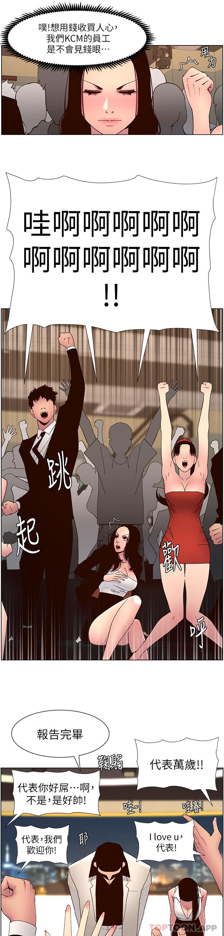 韩国漫画帝王App韩漫_帝王App-第59话-代表，快强姦我吧在线免费阅读-韩国漫画-第11张图片