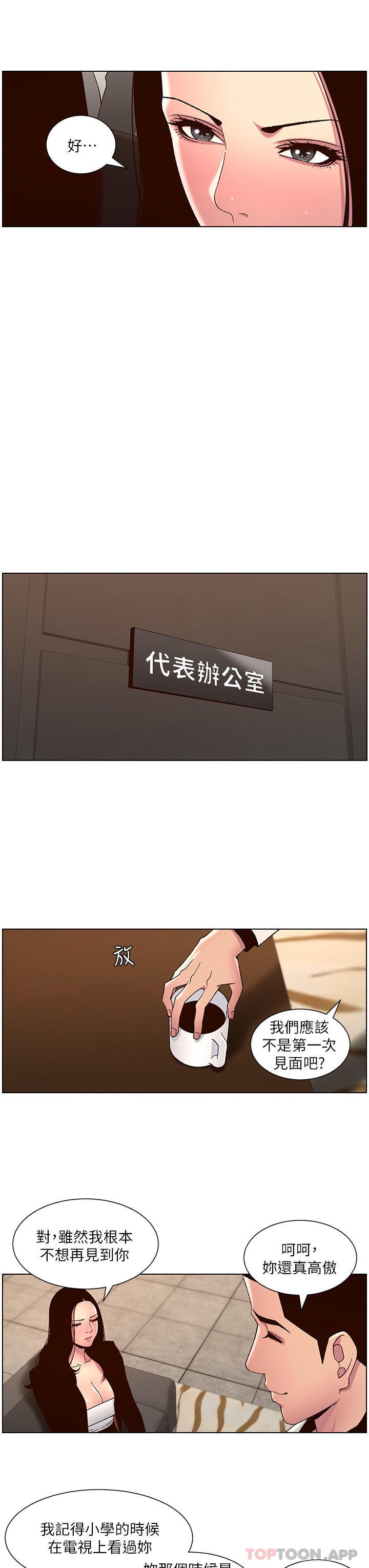 韩国漫画帝王App韩漫_帝王App-第59话-代表，快强姦我吧在线免费阅读-韩国漫画-第13张图片