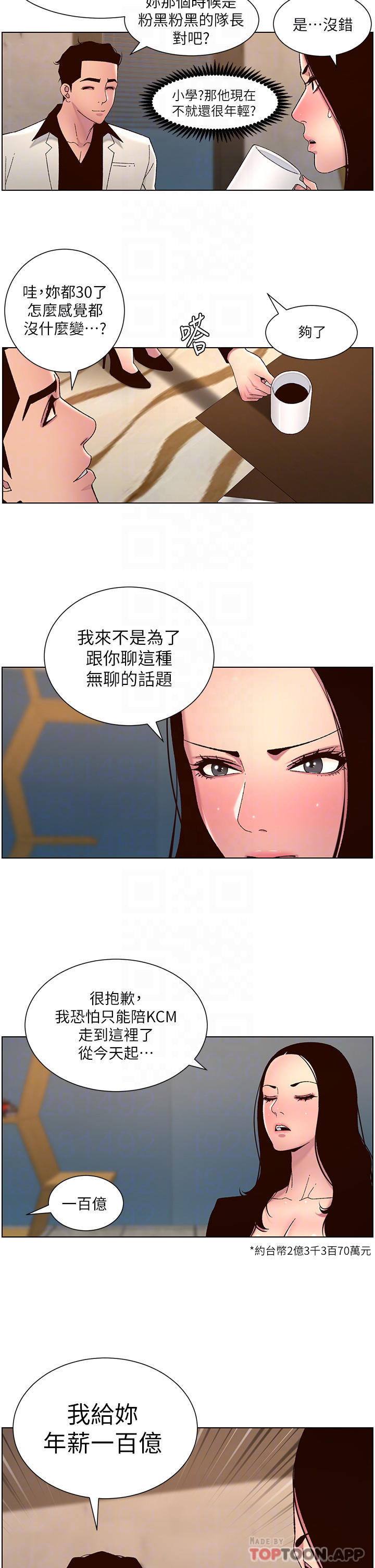 韩国漫画帝王App韩漫_帝王App-第59话-代表，快强姦我吧在线免费阅读-韩国漫画-第14张图片