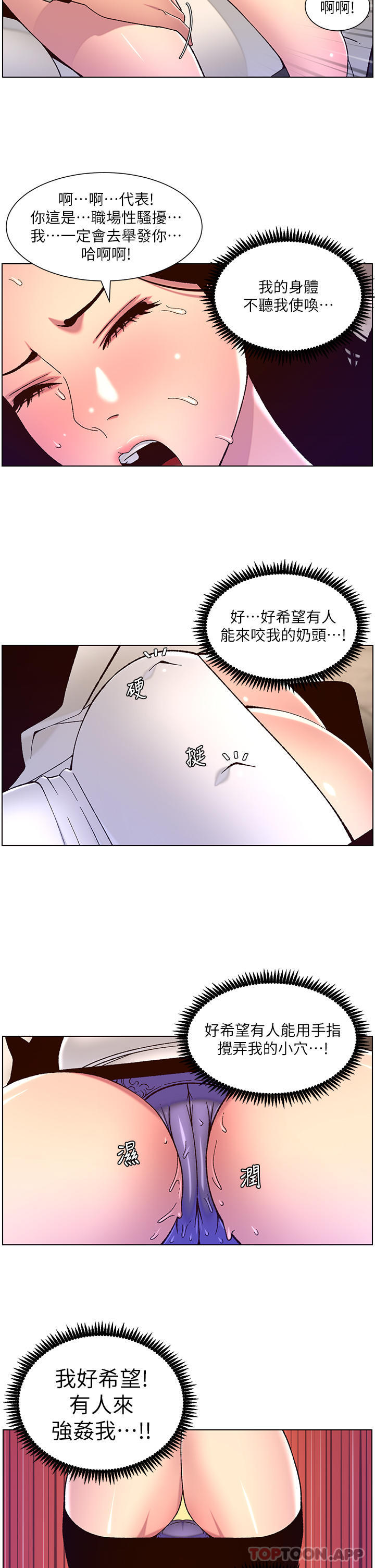 韩国漫画帝王App韩漫_帝王App-第59话-代表，快强姦我吧在线免费阅读-韩国漫画-第24张图片
