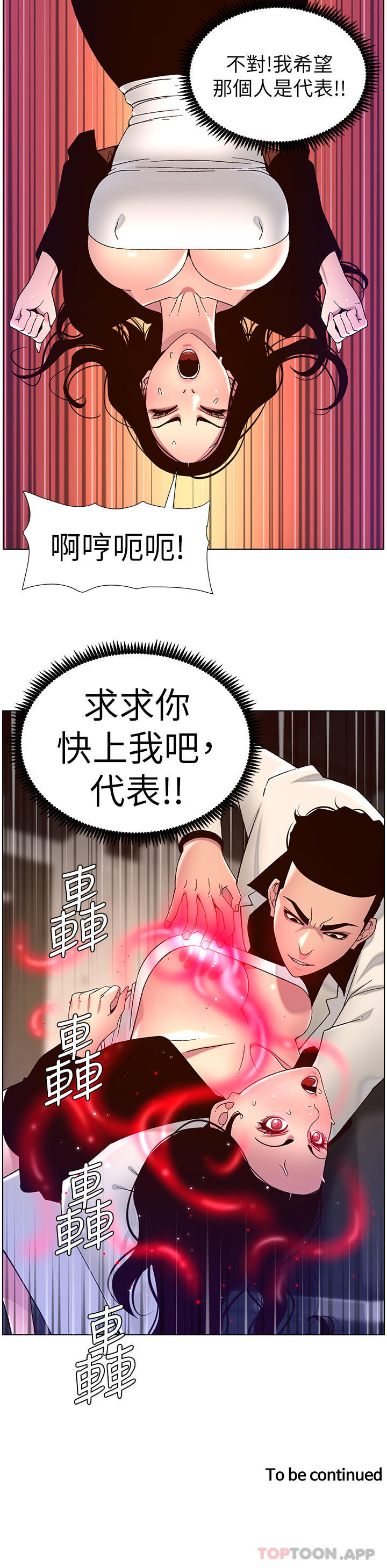 韩国漫画帝王App韩漫_帝王App-第59话-代表，快强姦我吧在线免费阅读-韩国漫画-第25张图片