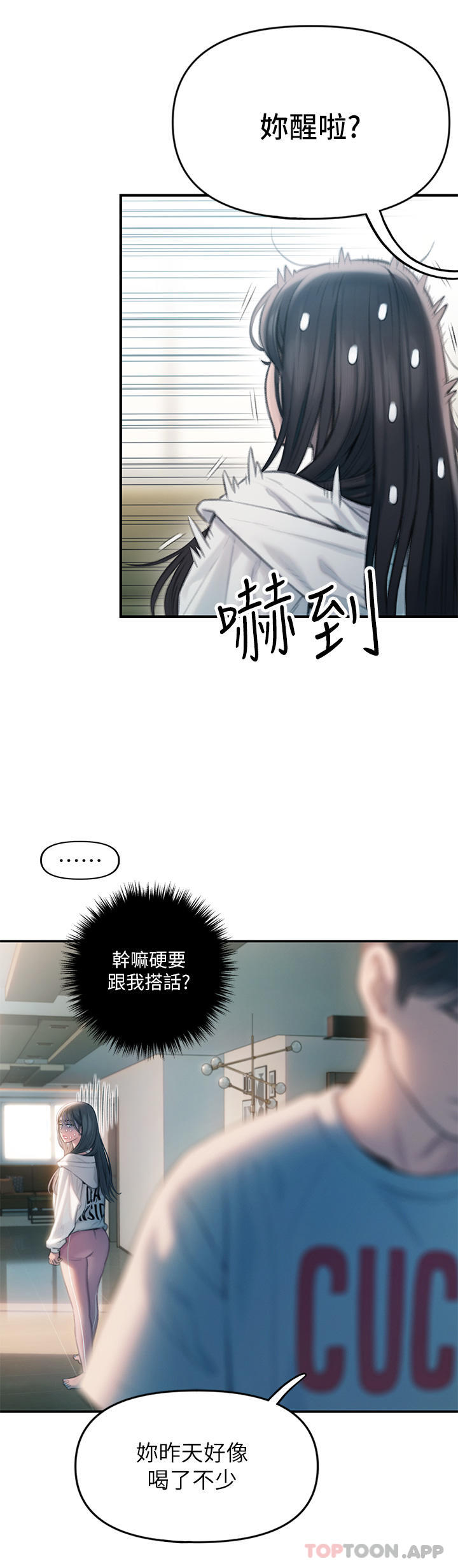 韩国漫画恋爱大富翁韩漫_恋爱大富翁-第29话-先交身，再交心在线免费阅读-韩国漫画-第24张图片