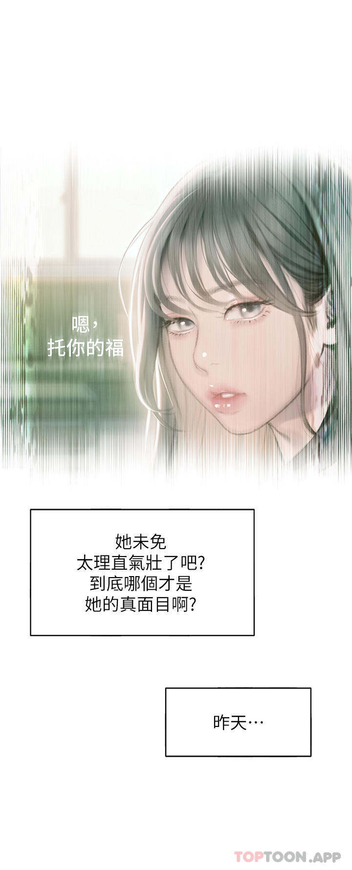 韩国漫画恋爱大富翁韩漫_恋爱大富翁-第29话-先交身，再交心在线免费阅读-韩国漫画-第37张图片