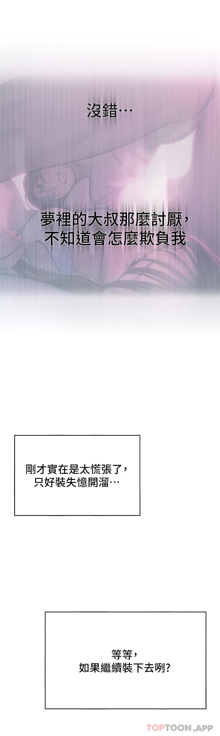 韩国漫画恋爱大富翁韩漫_恋爱大富翁-第29话-先交身，再交心在线免费阅读-韩国漫画-第45张图片