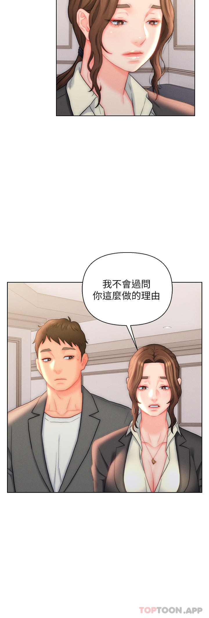 韩国漫画入赘女婿韩漫_入赘女婿-第26话-我全都睡过了在线免费阅读-韩国漫画-第12张图片