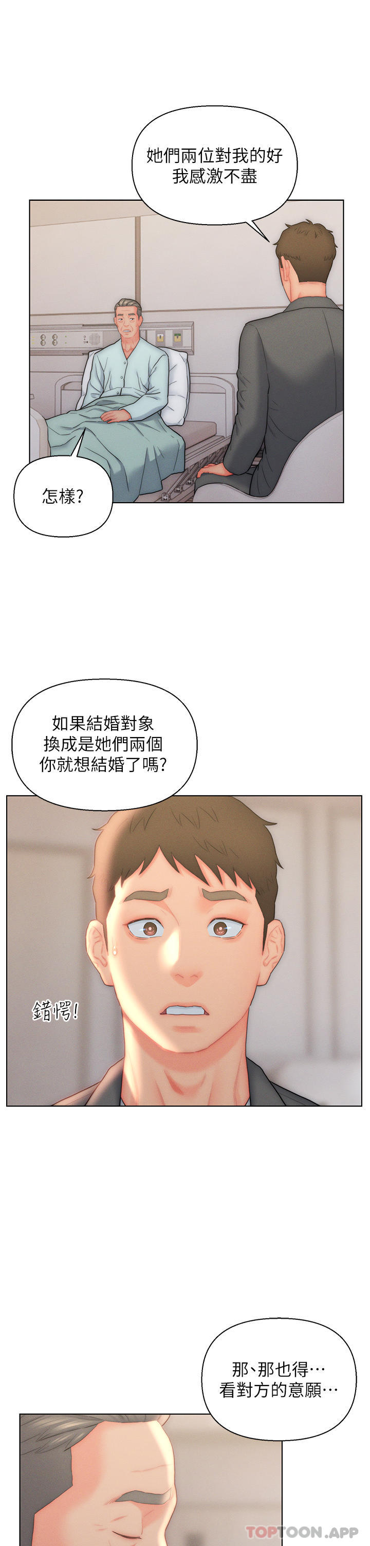 韩国漫画入赘女婿韩漫_入赘女婿-第26话-我全都睡过了在线免费阅读-韩国漫画-第21张图片