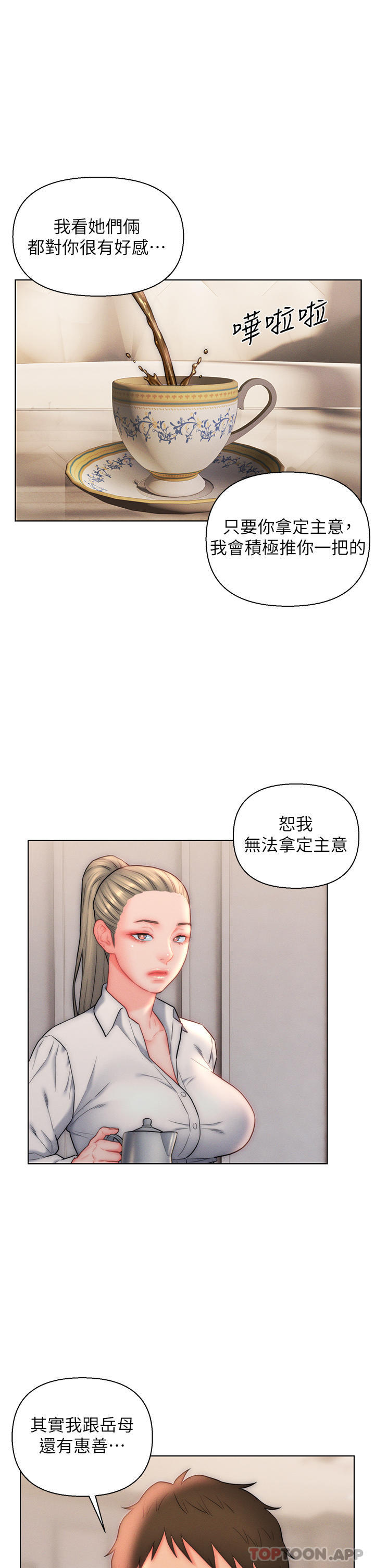 韩国漫画入赘女婿韩漫_入赘女婿-第26话-我全都睡过了在线免费阅读-韩国漫画-第23张图片