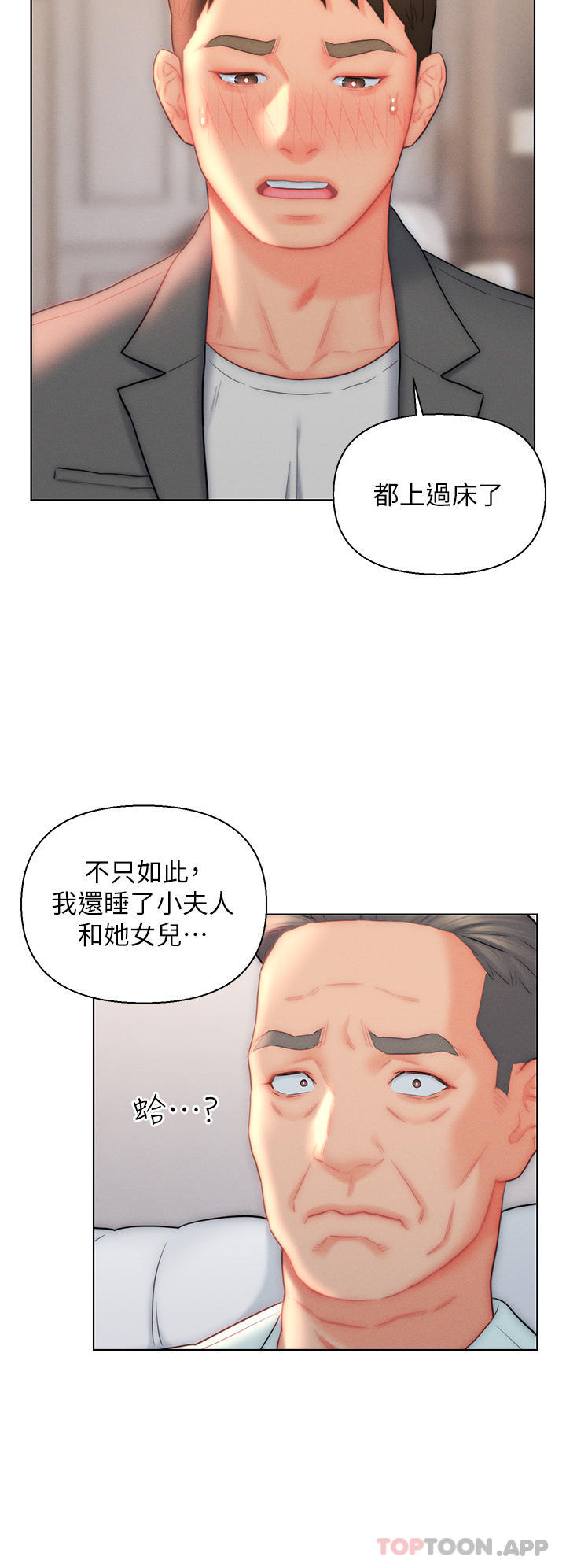 韩国漫画入赘女婿韩漫_入赘女婿-第26话-我全都睡过了在线免费阅读-韩国漫画-第24张图片