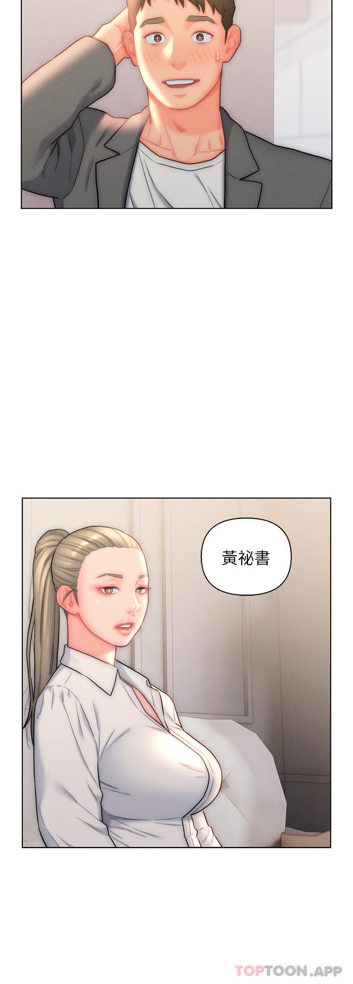 韩国漫画入赘女婿韩漫_入赘女婿-第26话-我全都睡过了在线免费阅读-韩国漫画-第32张图片