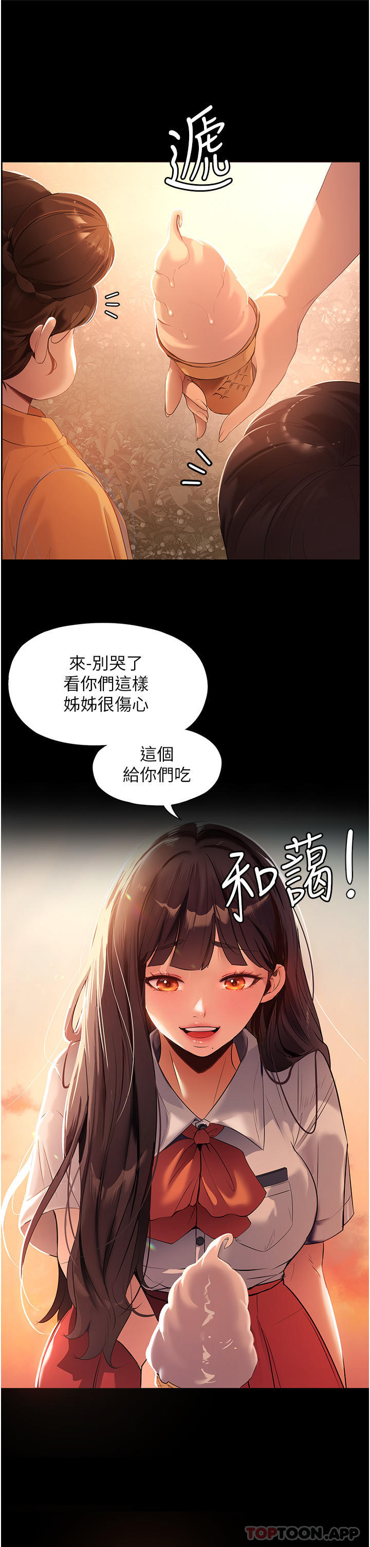 韩国漫画家政妇小姐姐韩漫_家政妇小姐姐-第1话-湿透的姐妹俩在线免费阅读-韩国漫画-第3张图片