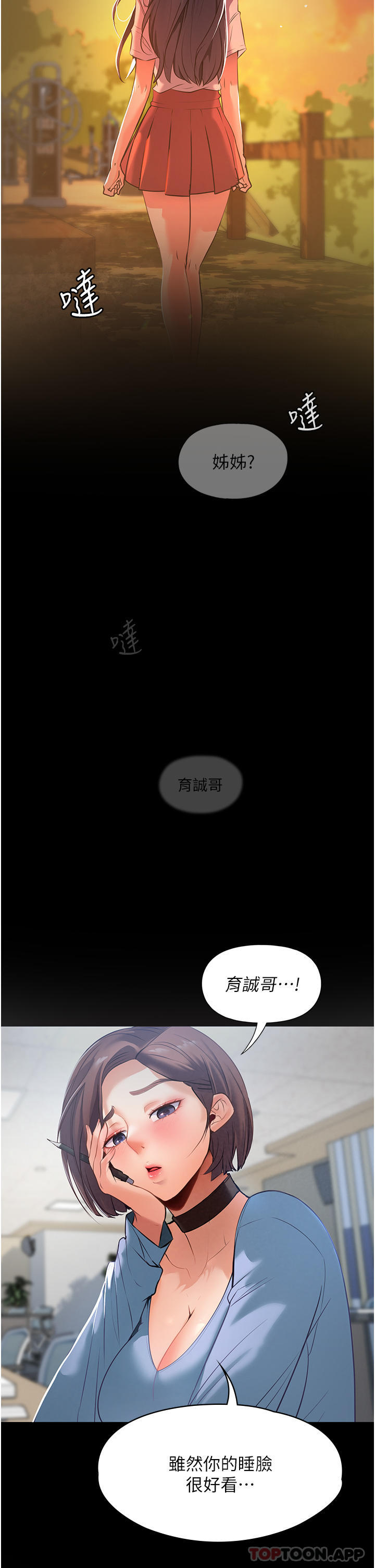 韩国漫画家政妇小姐姐韩漫_家政妇小姐姐-第1话-湿透的姐妹俩在线免费阅读-韩国漫画-第6张图片