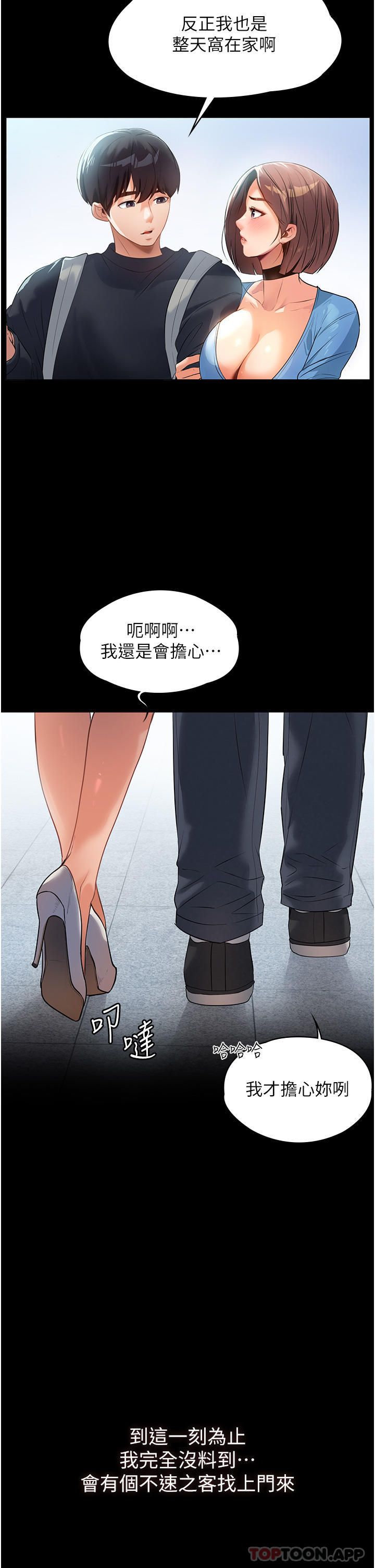 韩国漫画家政妇小姐姐韩漫_家政妇小姐姐-第1话-湿透的姐妹俩在线免费阅读-韩国漫画-第17张图片