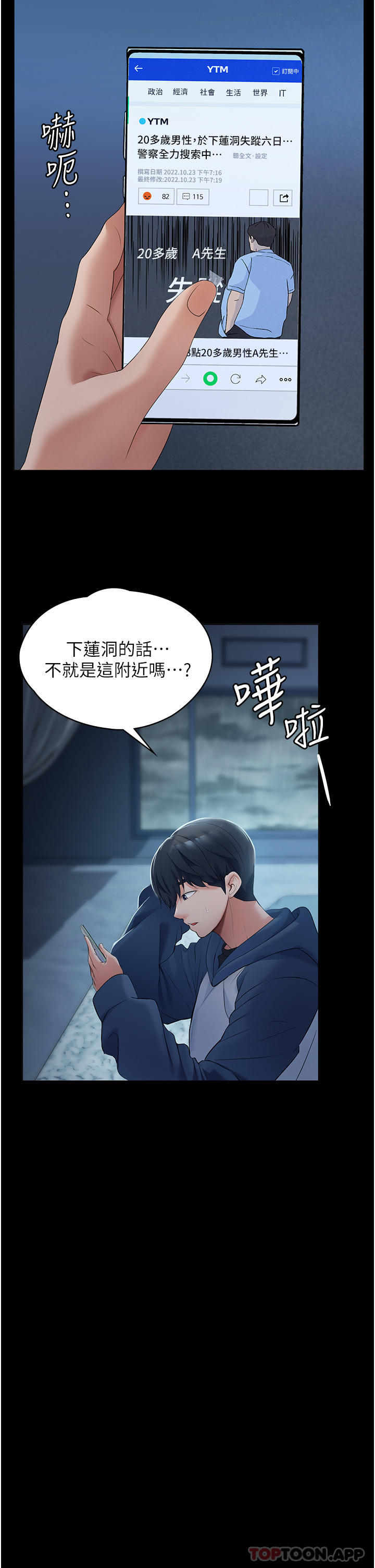 韩国漫画家政妇小姐姐韩漫_家政妇小姐姐-第1话-湿透的姐妹俩在线免费阅读-韩国漫画-第20张图片