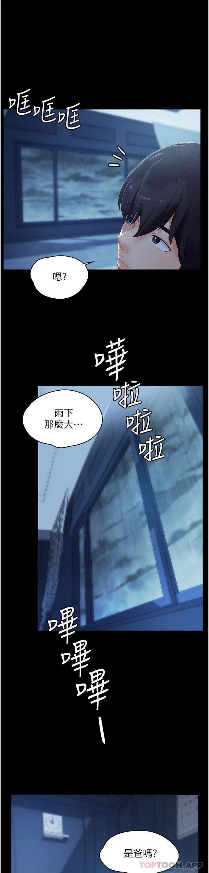 韩国漫画家政妇小姐姐韩漫_家政妇小姐姐-第1话-湿透的姐妹俩在线免费阅读-韩国漫画-第22张图片