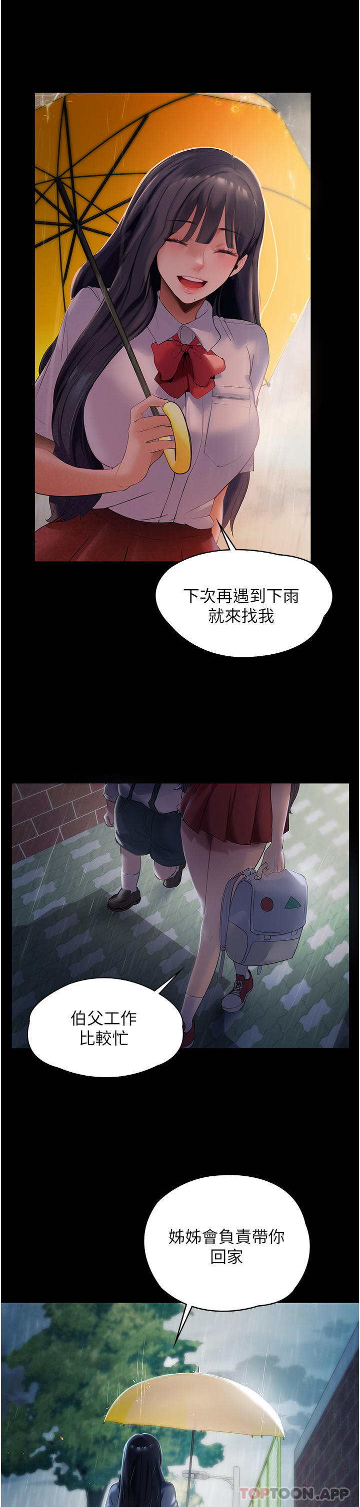 韩国漫画家政妇小姐姐韩漫_家政妇小姐姐-第1话-湿透的姐妹俩在线免费阅读-韩国漫画-第30张图片