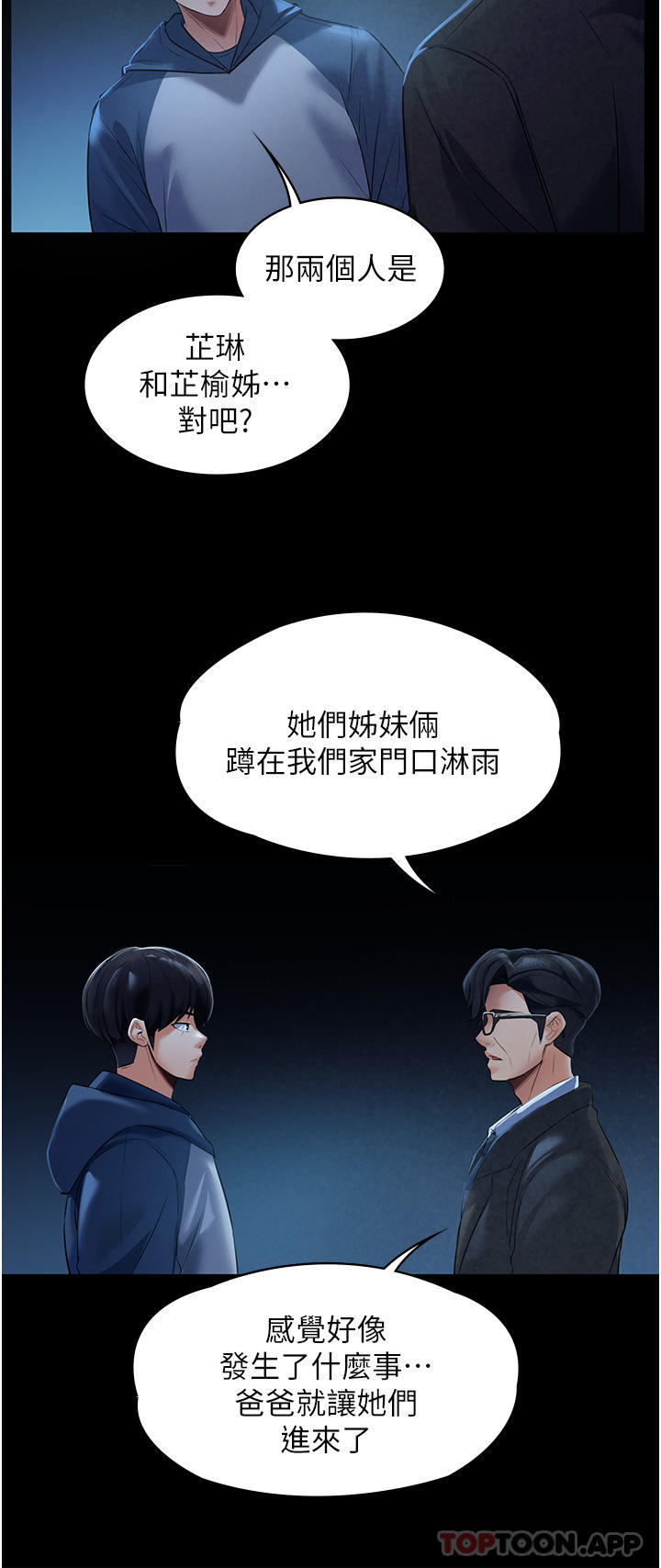 韩国漫画家政妇小姐姐韩漫_家政妇小姐姐-第1话-湿透的姐妹俩在线免费阅读-韩国漫画-第33张图片