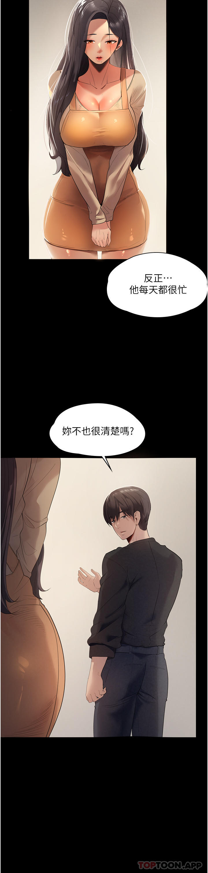 韩国漫画家政妇小姐姐韩漫_家政妇小姐姐-第1话-湿透的姐妹俩在线免费阅读-韩国漫画-第47张图片