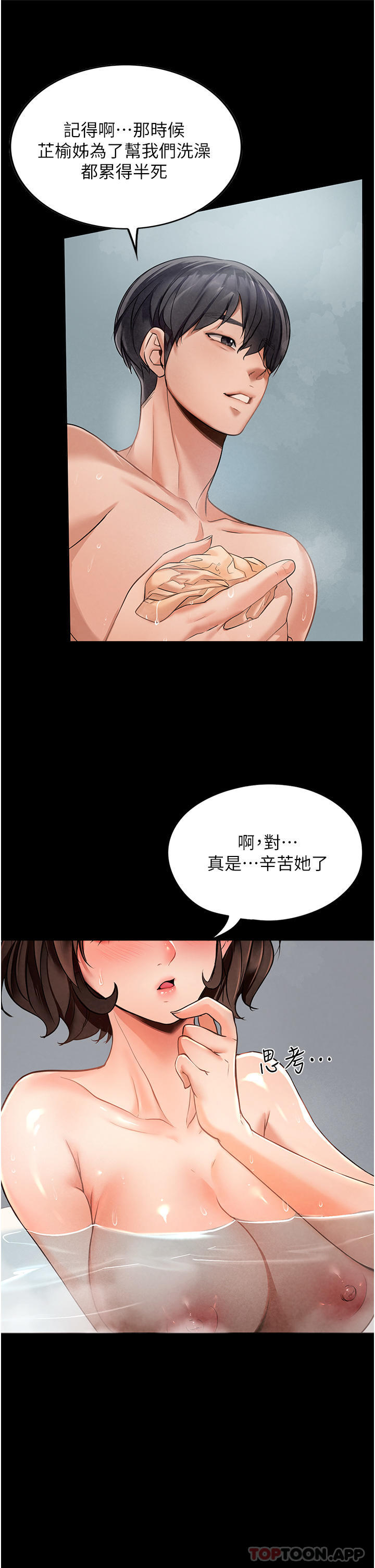 韩国漫画家政妇小姐姐韩漫_家政妇小姐姐-第3话-像小时候一样，一起洗吧在线免费阅读-韩国漫画-第36张图片