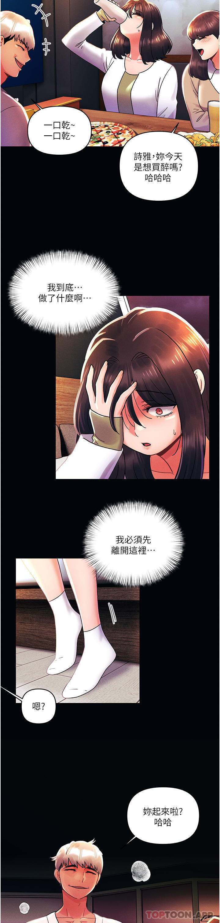 韩国漫画今晚是第一次韩漫_今晚是第一次-第43话-诗雅放纵的过往在线免费阅读-韩国漫画-第2张图片