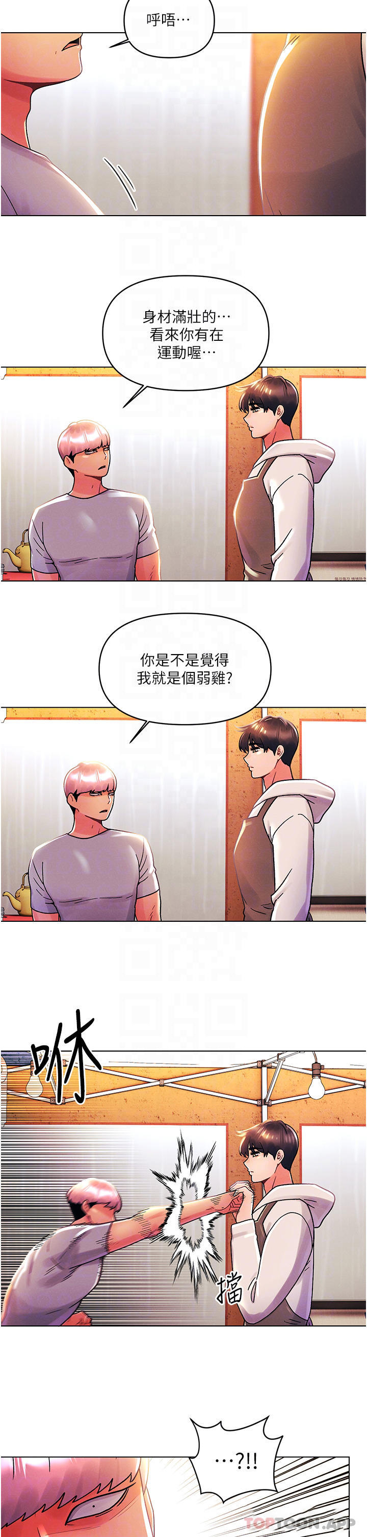 韩国漫画今晚是第一次韩漫_今晚是第一次-第43话-诗雅放纵的过往在线免费阅读-韩国漫画-第4张图片