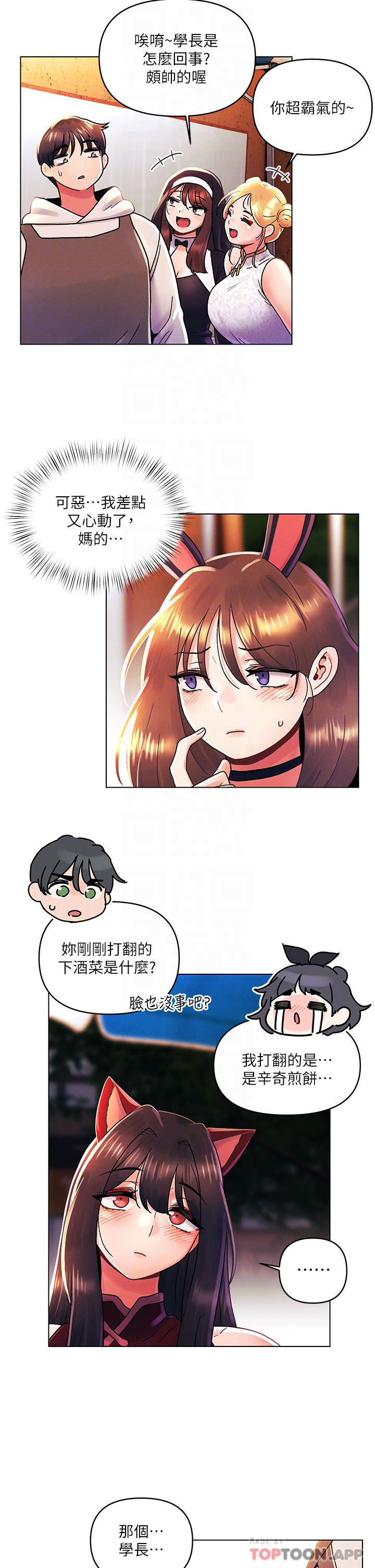 韩国漫画今晚是第一次韩漫_今晚是第一次-第43话-诗雅放纵的过往在线免费阅读-韩国漫画-第12张图片