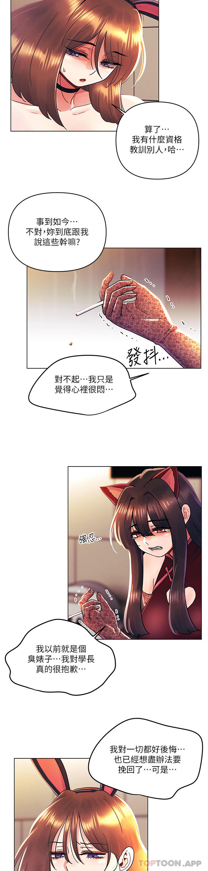 韩国漫画今晚是第一次韩漫_今晚是第一次-第43话-诗雅放纵的过往在线免费阅读-韩国漫画-第19张图片