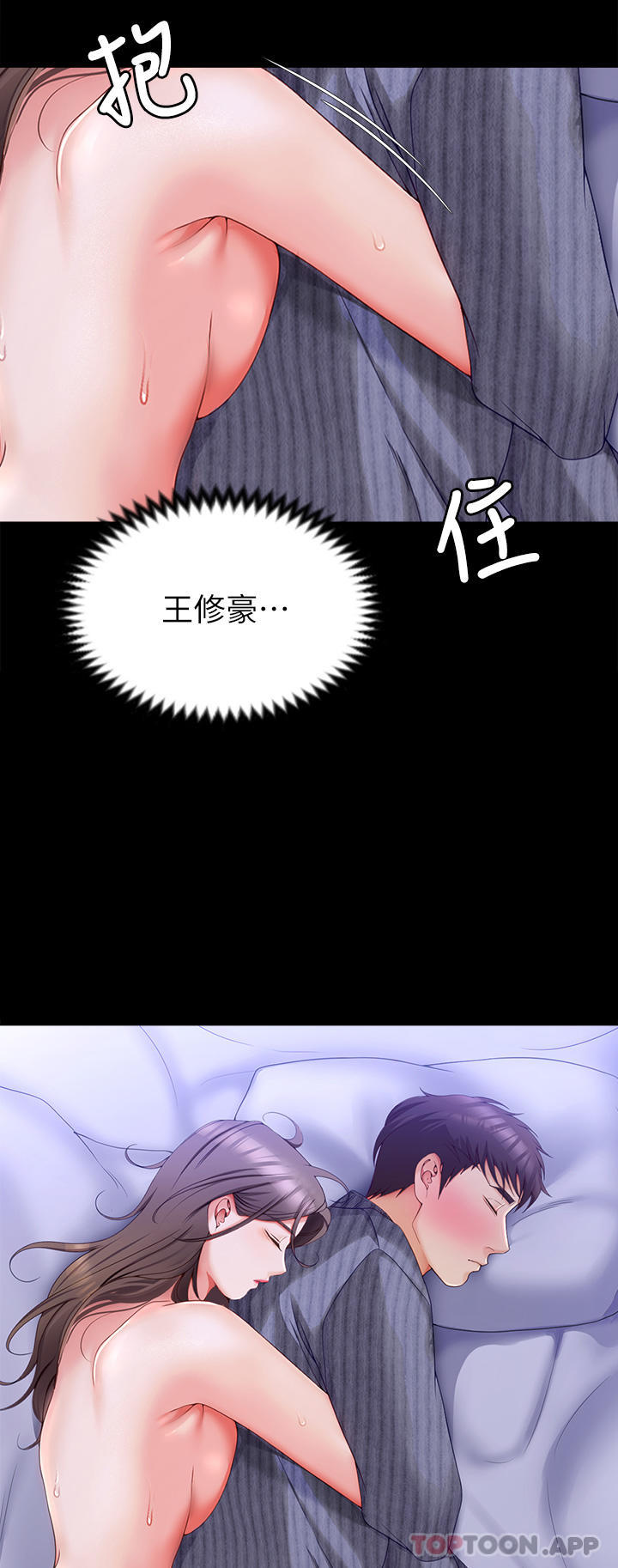 韩国漫画今晚就决定吃你了韩漫_今晚就决定吃你了-第69话-我愿意当替代品在线免费阅读-韩国漫画-第2张图片