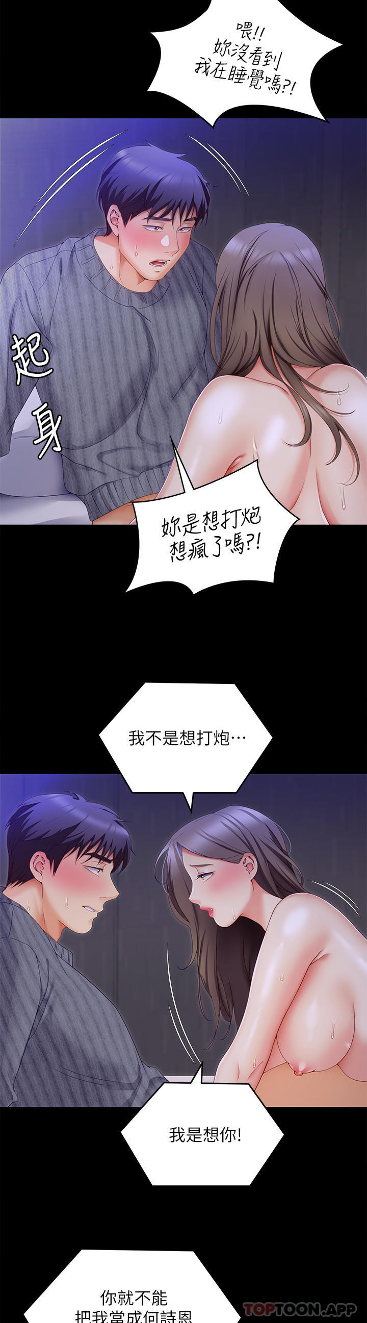 韩国漫画今晚就决定吃你了韩漫_今晚就决定吃你了-第69话-我愿意当替代品在线免费阅读-韩国漫画-第23张图片
