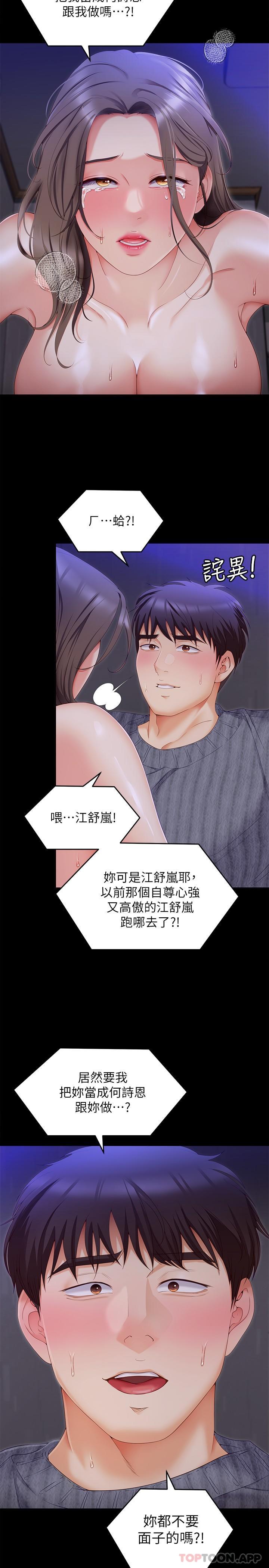 韩国漫画今晚就决定吃你了韩漫_今晚就决定吃你了-第69话-我愿意当替代品在线免费阅读-韩国漫画-第24张图片