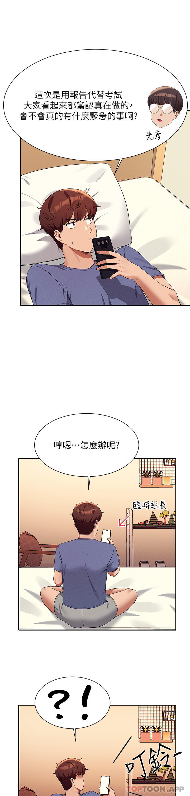 韩国漫画谁说理组没正妹韩漫_谁说理组没正妹-第74话-好姐姐带你上天堂在线免费阅读-韩国漫画-第14张图片