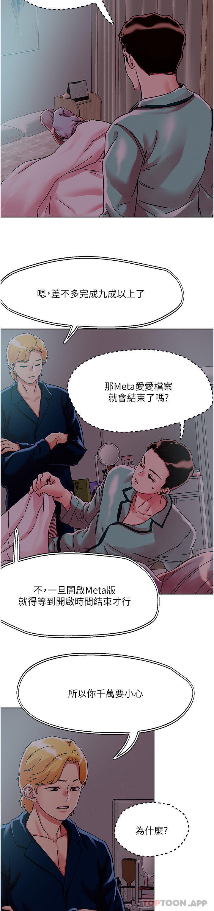 韩国漫画把妹鬼达人韩漫_把妹鬼达人-第76话-插到妳爽晕在线免费阅读-韩国漫画-第3张图片