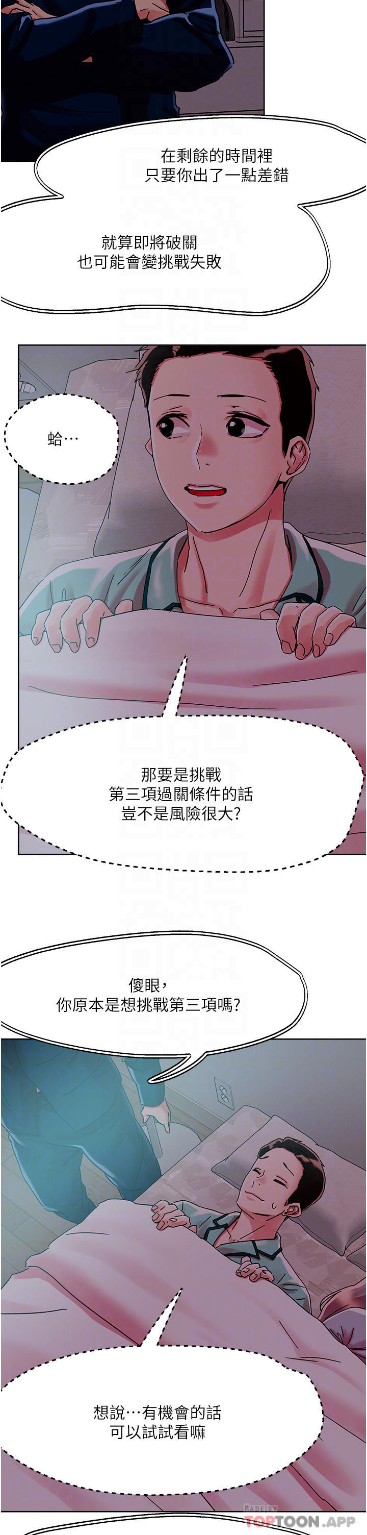 韩国漫画把妹鬼达人韩漫_把妹鬼达人-第76话-插到妳爽晕在线免费阅读-韩国漫画-第4张图片