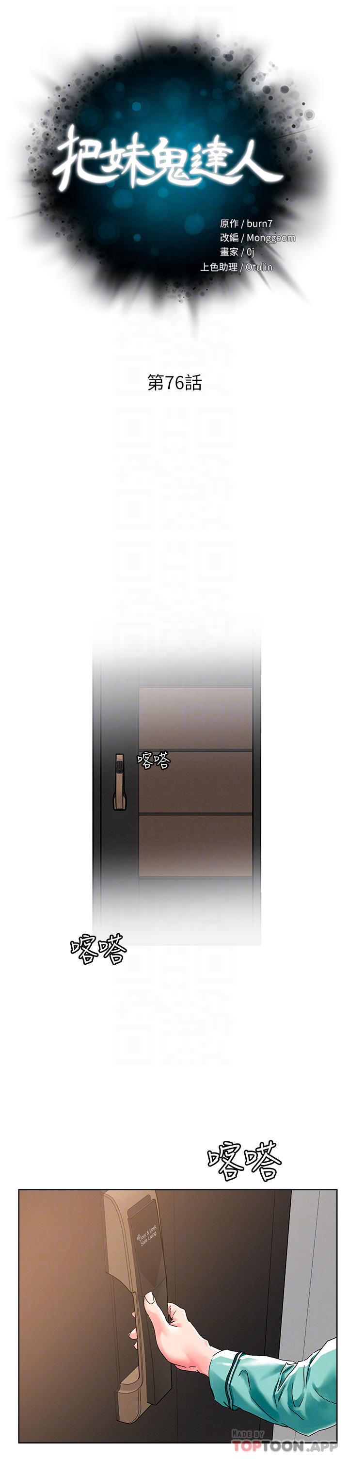 韩国漫画把妹鬼达人韩漫_把妹鬼达人-第76话-插到妳爽晕在线免费阅读-韩国漫画-第6张图片