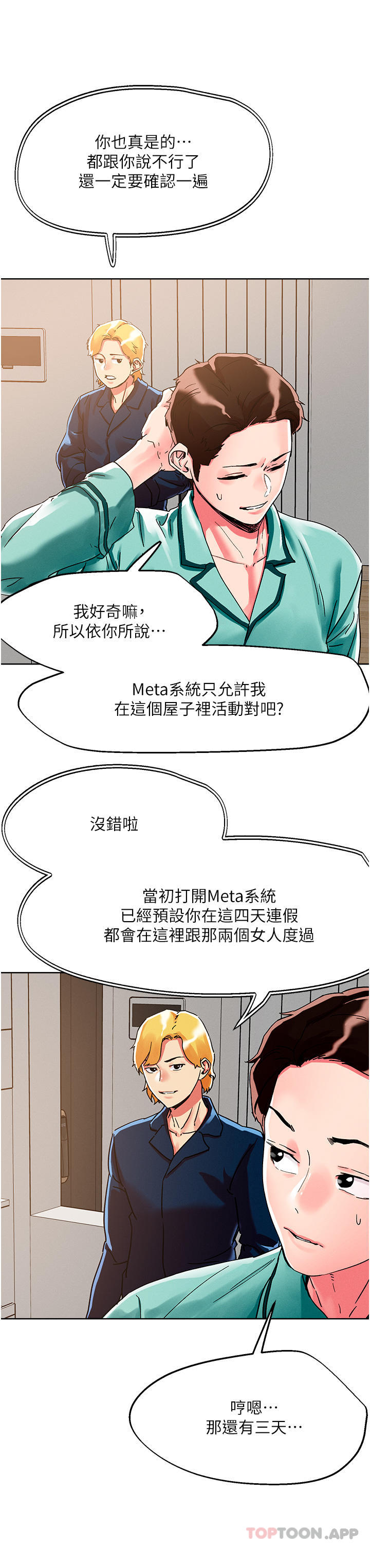 韩国漫画把妹鬼达人韩漫_把妹鬼达人-第76话-插到妳爽晕在线免费阅读-韩国漫画-第7张图片