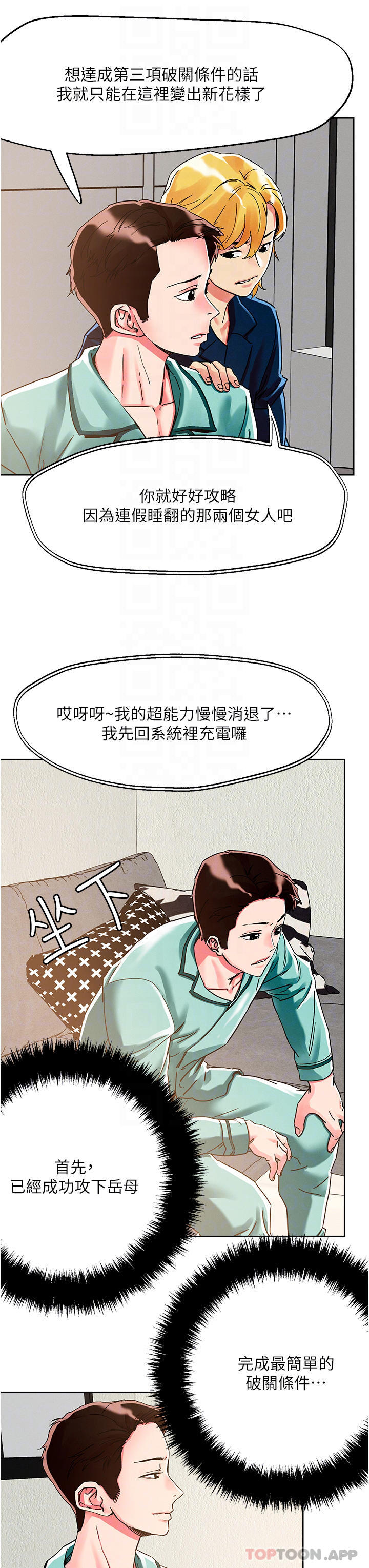 韩国漫画把妹鬼达人韩漫_把妹鬼达人-第76话-插到妳爽晕在线免费阅读-韩国漫画-第8张图片